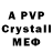 Альфа ПВП Crystall rareposse