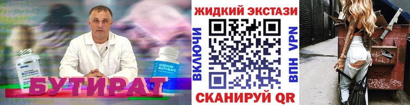 Купить  Таганрог  БУТИРАТ 1.4BDO 