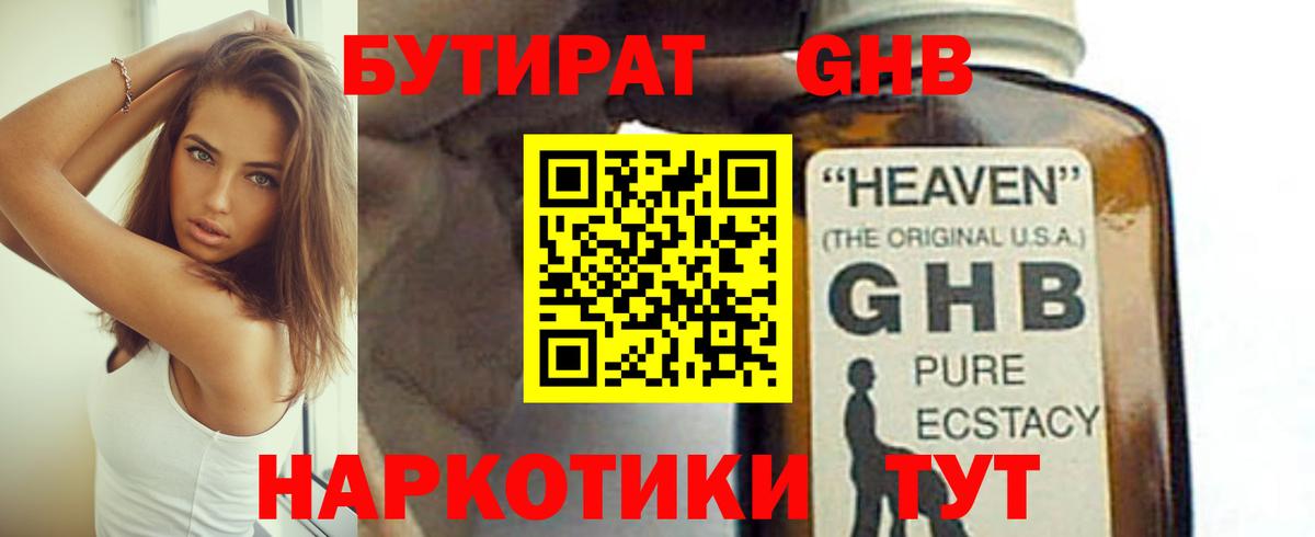 Таганрог  Бутират 1.4BDO  Вход с VPN 