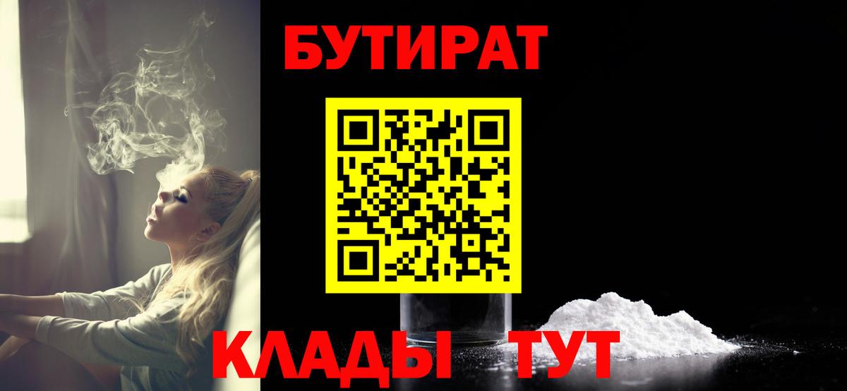 БУТИРАТ BDO Таганрог