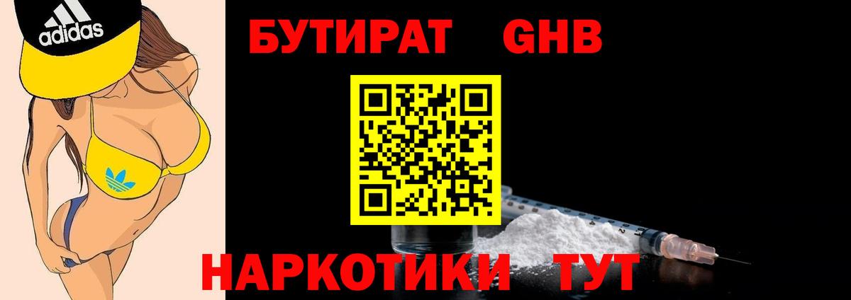 Бутират BDO  Бутират  Таганрог 