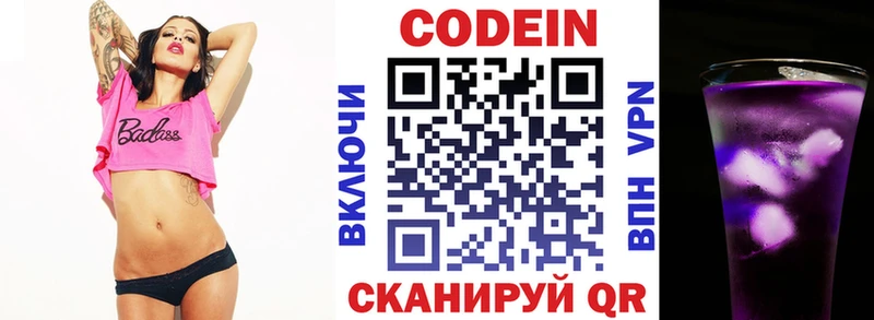 Кодеин Purple Drank  Купить закладки  Таганрог 