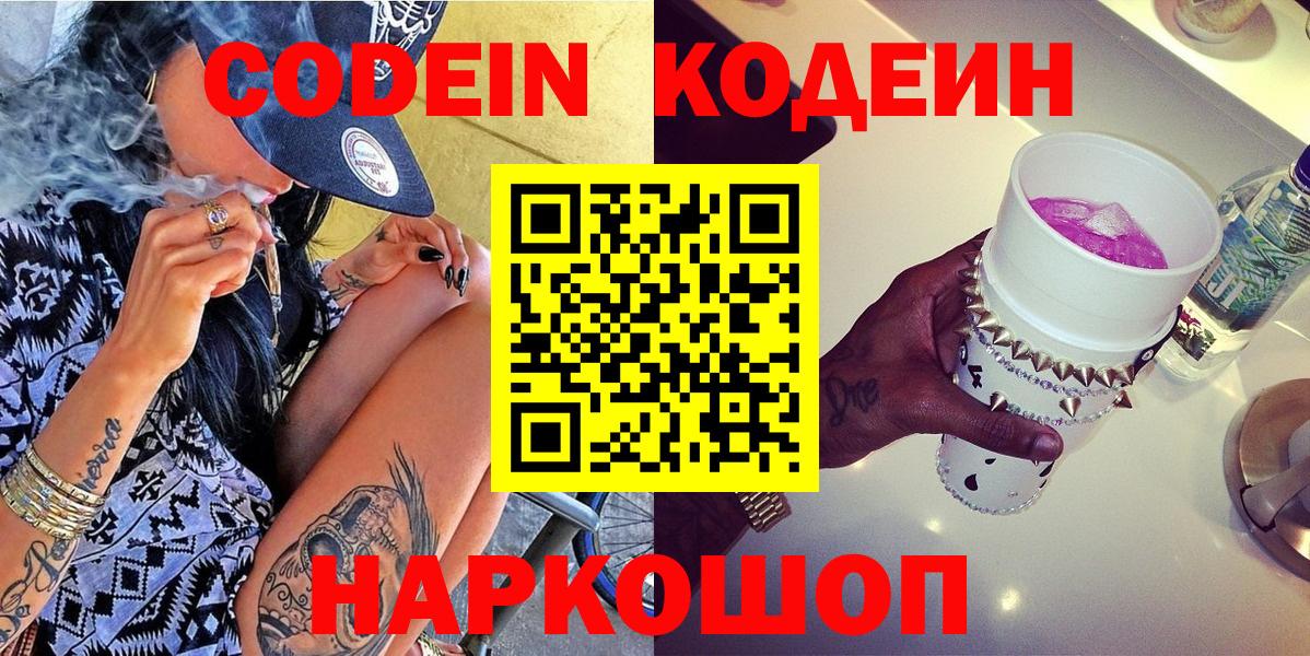 Codein Purple Drank Таганрог