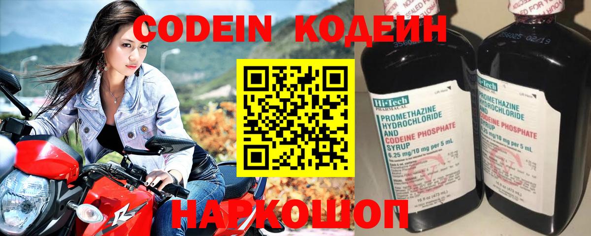 Codein Purple Drank  Вход с VPN  Кодеин Purple Drank  Таганрог 