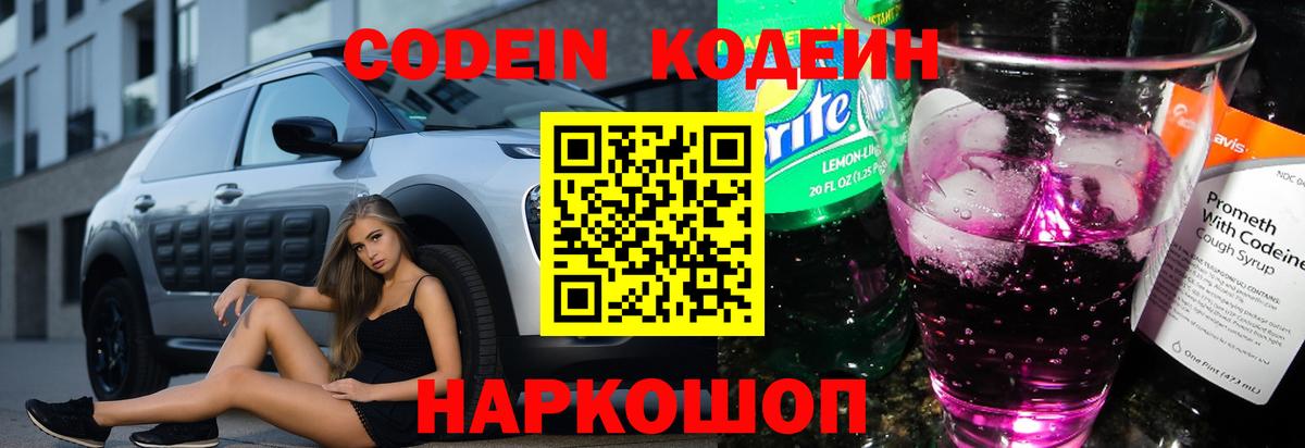Codein напиток Lean (лин) Таганрог