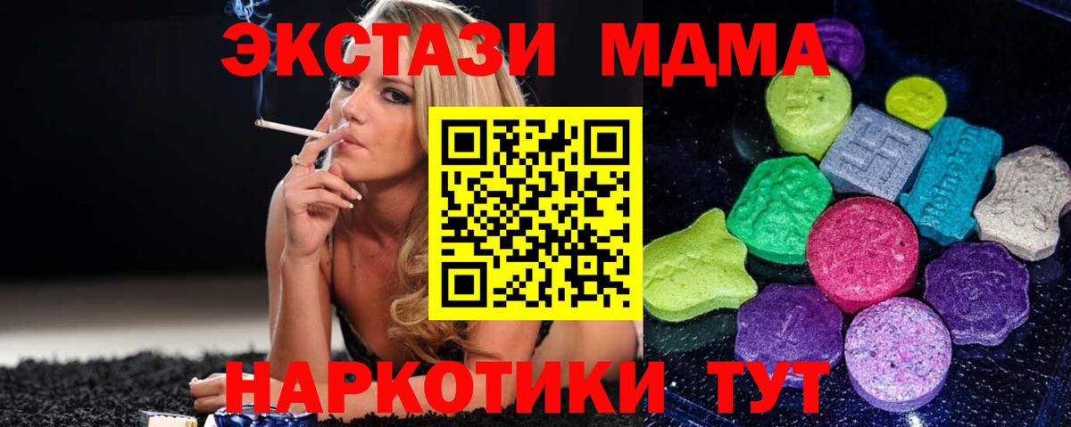 ЭКСТАЗИ таблы  продажа наркотиков  Таганрог  Вход с VPN  Молли 