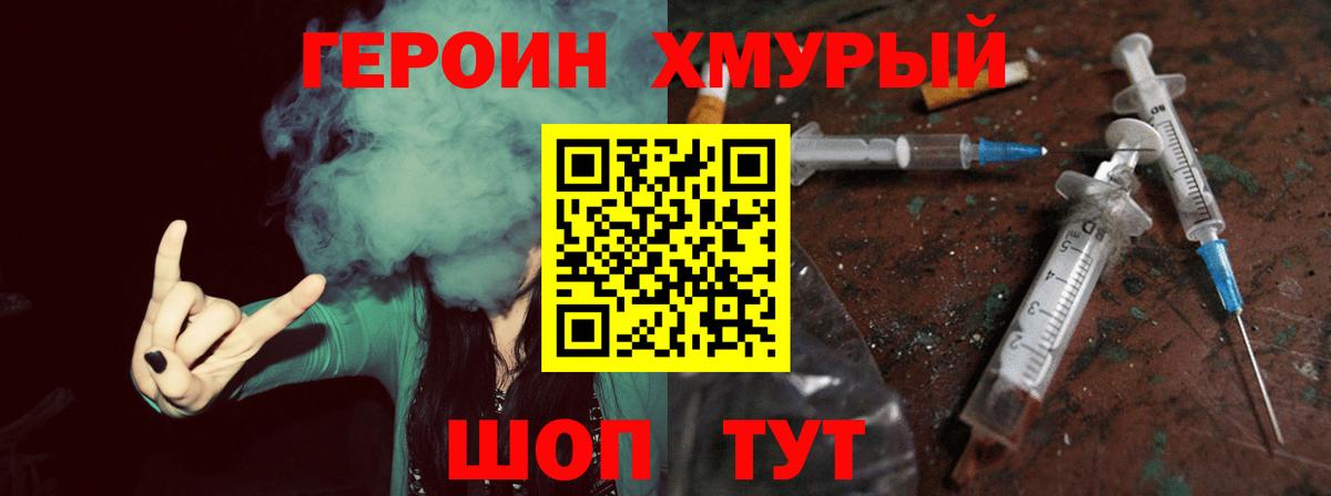 Героин герыч  Таганрог 