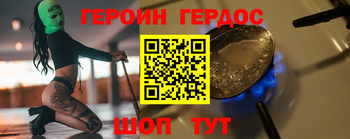 ГЕРОИН VHQ Таганрог