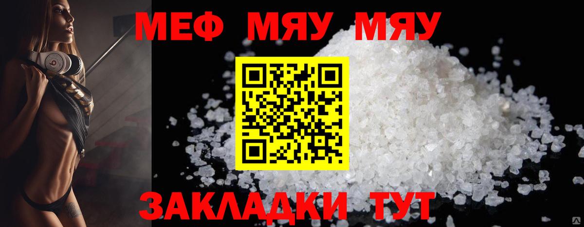 МЯУ-МЯУ кристаллы  Меф  блэк спрут tor  Таганрог  Меф mephedrone 