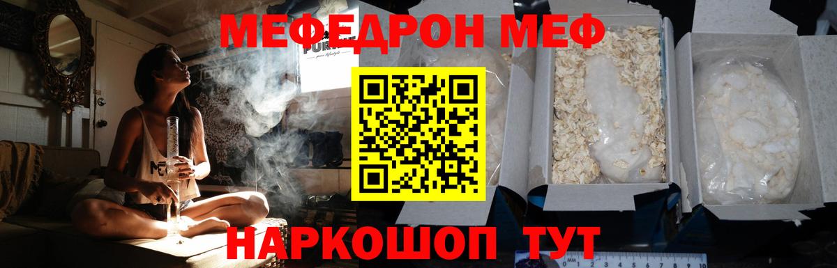 МЕФ mephedrone  МЕФ mephedrone  МЯУ-МЯУ  Таганрог  Вход с VPN 