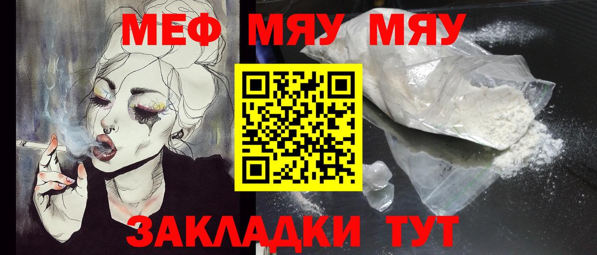 где купить наркоту  МЕФ  Меф  Вход с VPN  МЯУ-МЯУ mephedrone  Таганрог  Мефедрон мука 