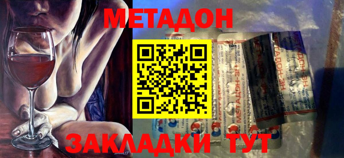 МЕТАДОН белоснежный Таганрог