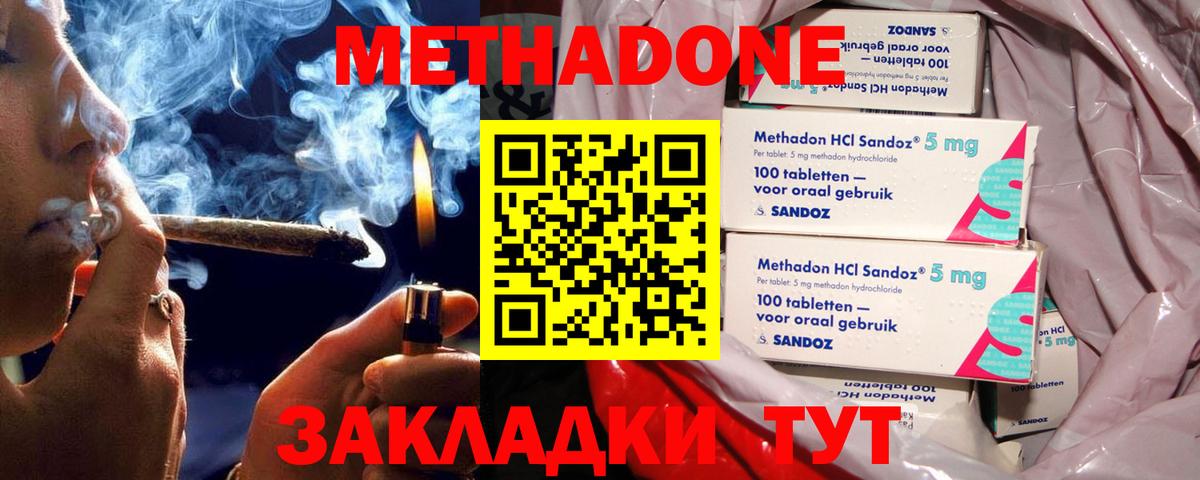 МЕТАДОН methadone  Вход с VPN  Таганрог 