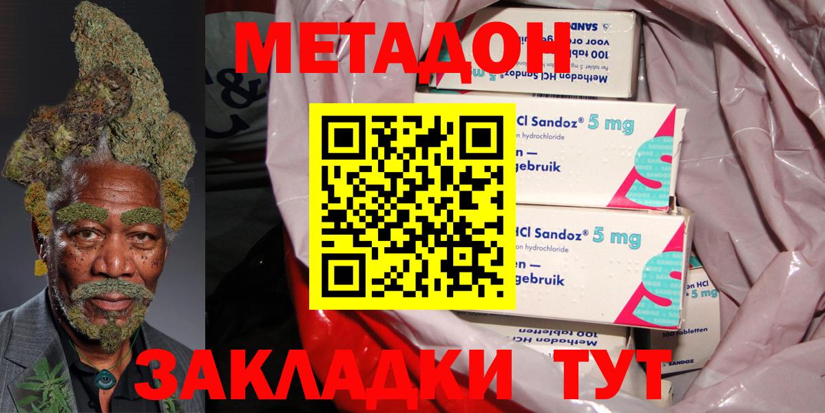 МЕТАДОН кристалл  купить наркотик  Таганрог  Вход с VPN 