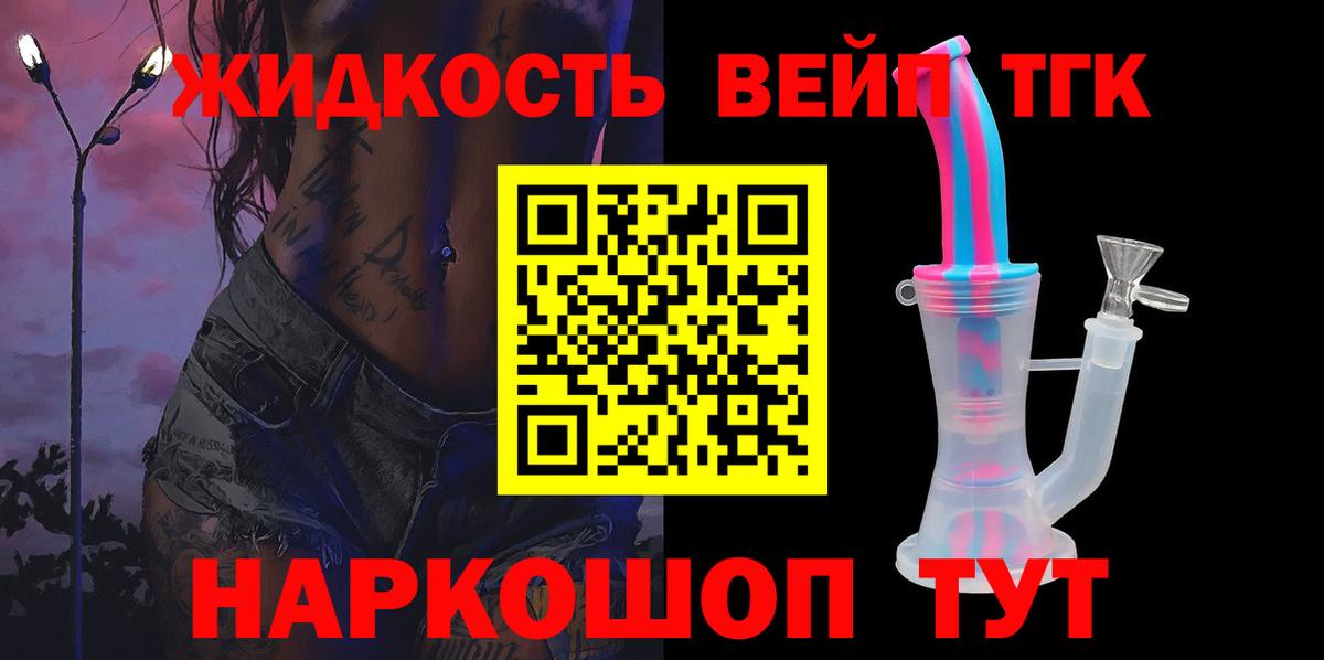 ТГК вейп с тгк Таганрог